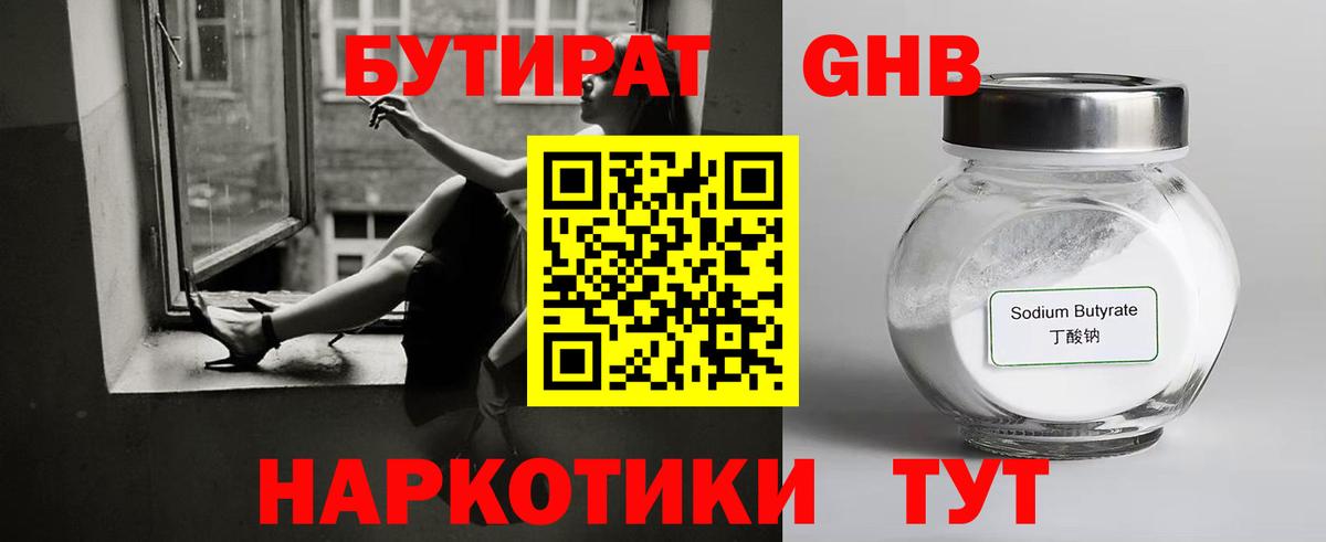 Барабинск  Бутират BDO 33%  Вход с VPN 