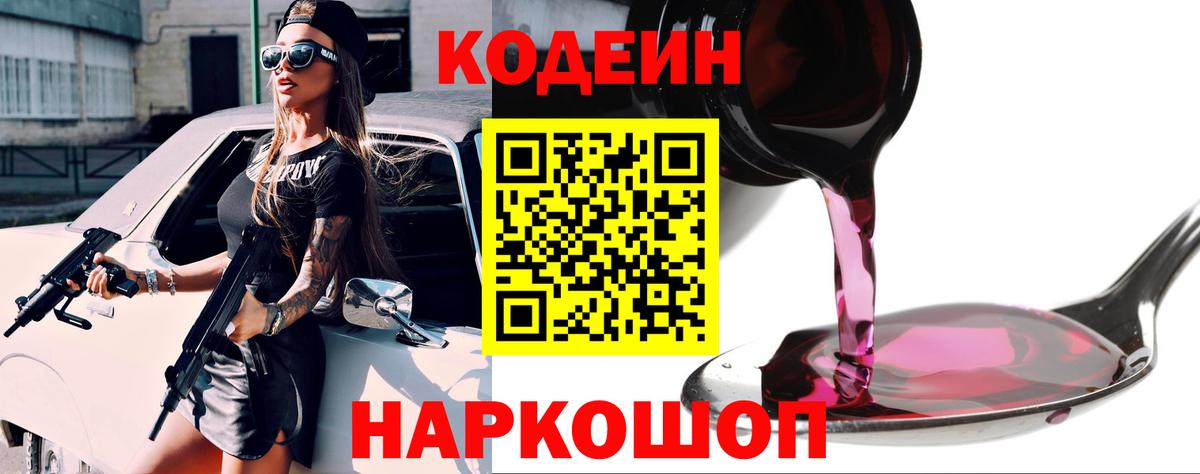 Кодеиновый сироп Lean напиток Lean (лин) Барабинск