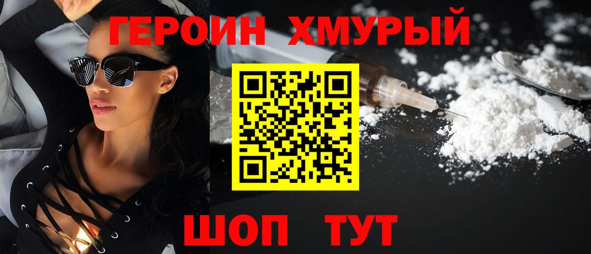 Барабинск  ГЕРОИН  Вход с VPN  ГЕРОИН белый 