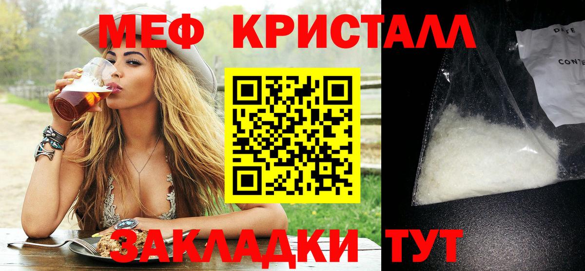 МЕФ кристаллы Барабинск