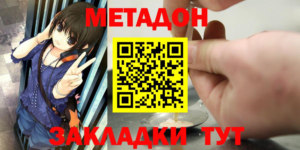 МЕТАДОН кристалл Барабинск